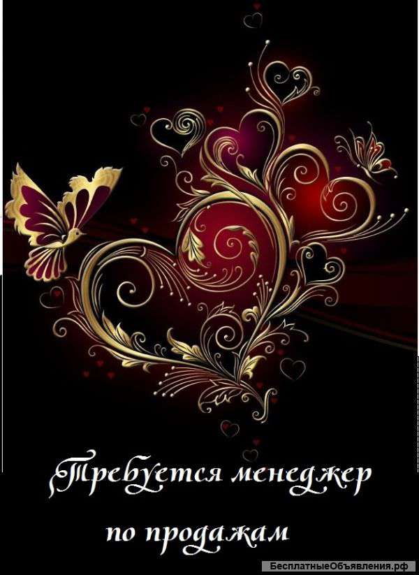 Менеджер по продажам