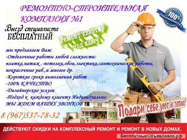Отделочные мастера N1
