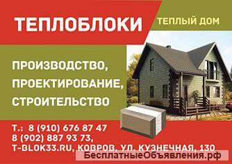 Теплоэффективные блоки