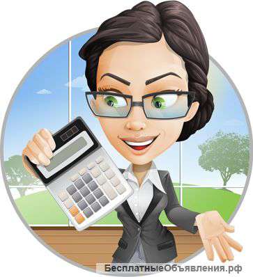 Бухгалтерское обслуживание