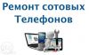 Ремонт iPhone iPad iPod