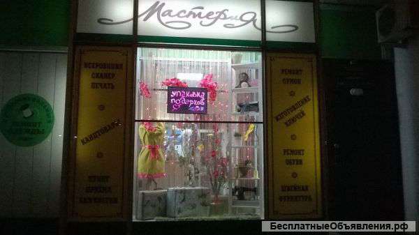 Дом Быта "Мастерия" предлагает свои услуги