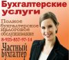 Ищу работу бухгалтера, главного бухгалтера в Одинцово