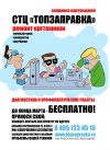 Ремонт и заправка оргтехники