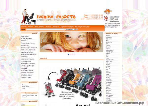 Готовый и раскрученный интернет-магазин детских товаров