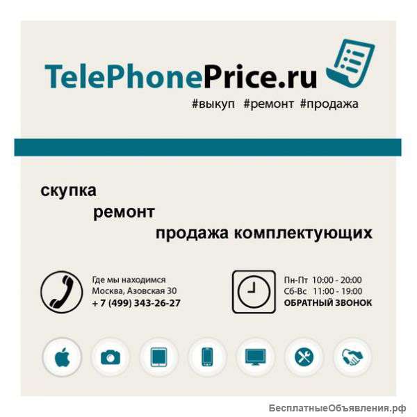 Скупка, ремонт смартфонов. Комплектующие.