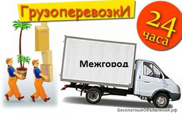 Грузоперевозки