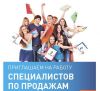 Агент по продажам