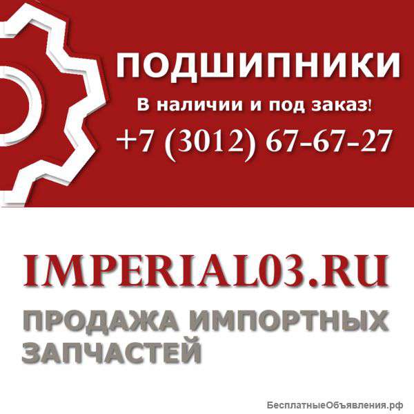 Подшипники для сельхозтехники, спец-техники, автомобильной техники