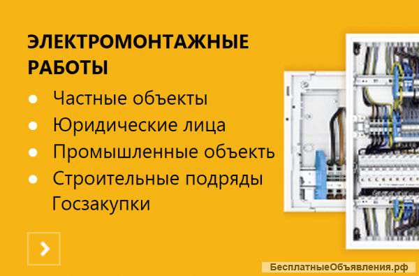 Электрик ремонт, полная замена,прокладка новой проводки