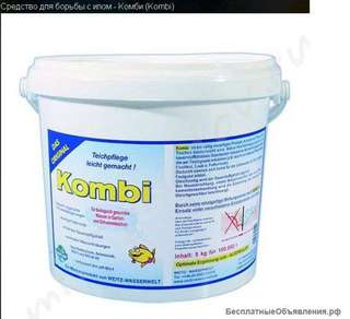 Средство для борьбы с илом - Kомби (Kombi)
