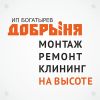 Промышленный альпинизм