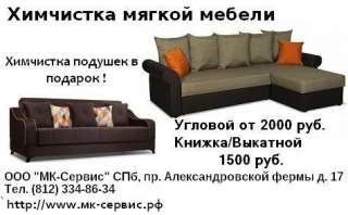 Химчистка жалюзи, штор, мебели, ковров