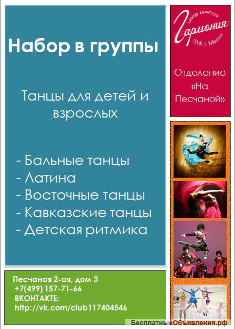 ЦК "Гармния" Набор в танцевальные группы