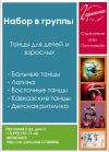 ЦК "Гармния" Набор в танцевальные группы