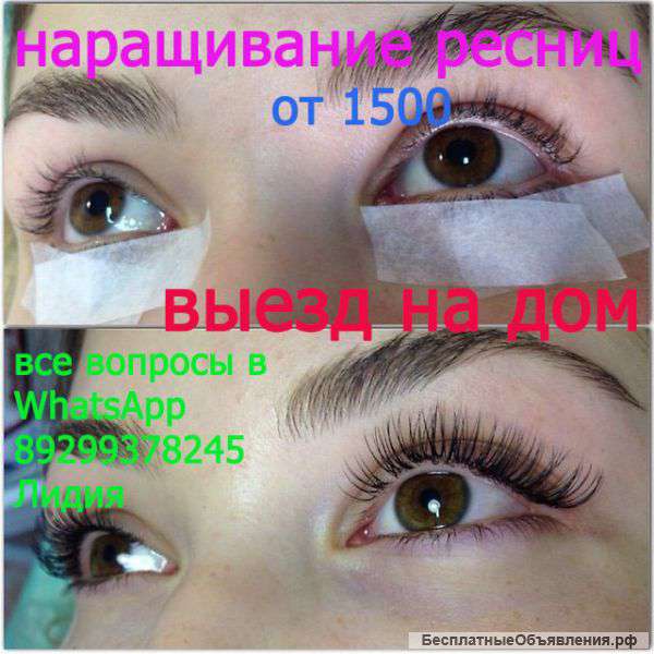 Наращивание ресниц