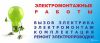 Электрик выездбесплатная консультация