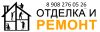 Ремонт и отделка