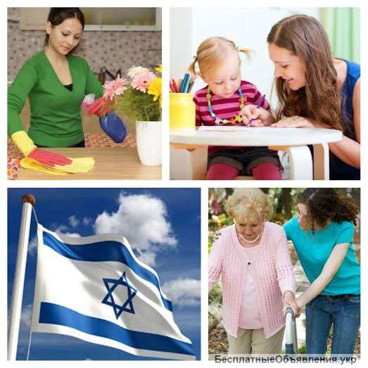 Домработница в Израиль