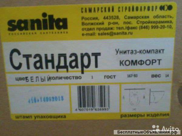 Унитаз компакт комфорт Sanita