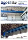 Двухбалочный кран, мостовой кран, мостовой кран с кабиной, мостовой кран с управление с пола