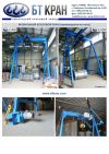 Электрический мобильный козловой кран (электрическое мобильное перегрузочное устройство)