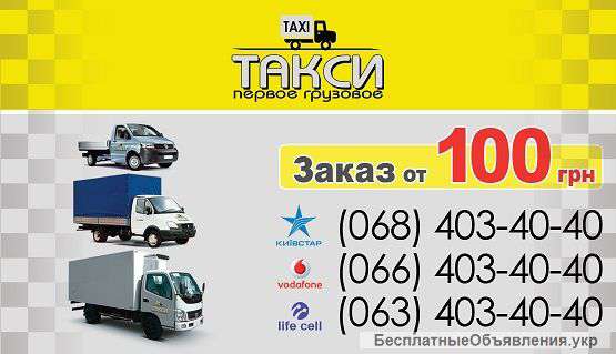 Грузовое такси