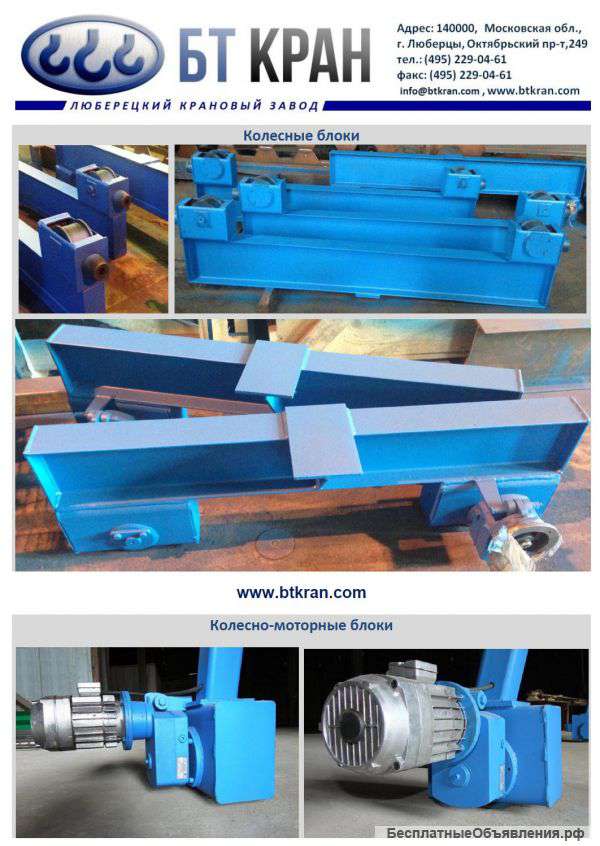 Колесные блоки, колесно-моторный блок