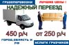 Грузоперевозки|Переезды|Грузчики|Москва