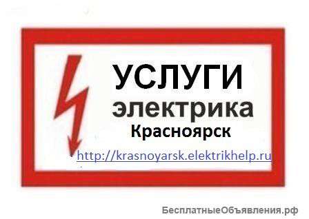 Услуги электрика, Вызов электрика