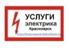 Услуги электрика, Вызов электрика