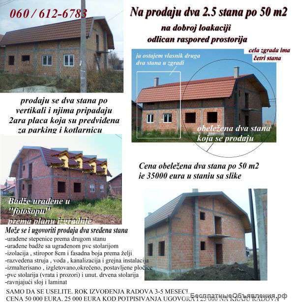 Двух двух-комнатная квартира 50м2 в Белграде