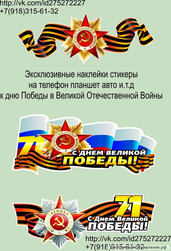 Стикеры к 9 мая
