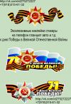 Стикеры к 9 мая