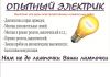 Электрик проектирование заменаремонт проводки