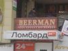 Изготовление наружной рекламы