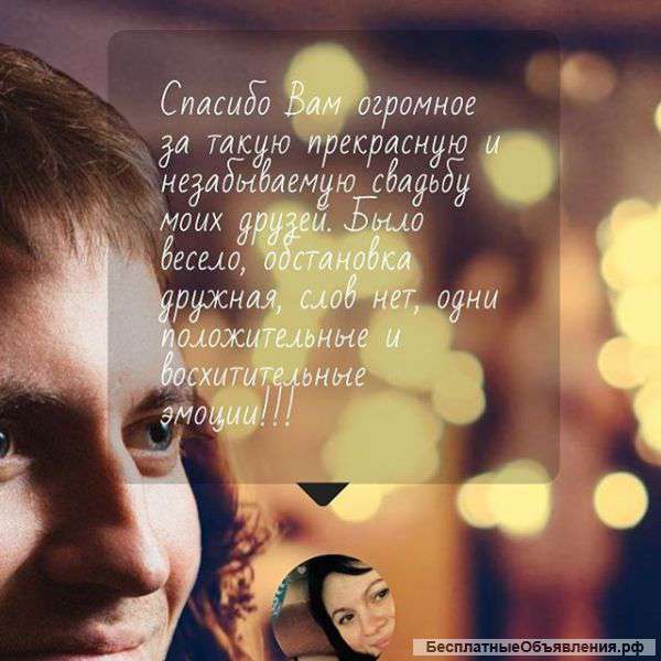 Тамада, ведущий на свадьбу