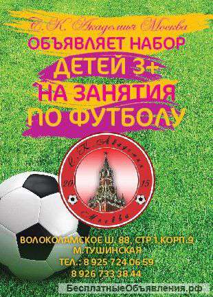 Футбол для детей от 3 лет