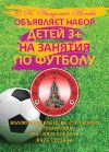 Футбол для детей от 3 лет
