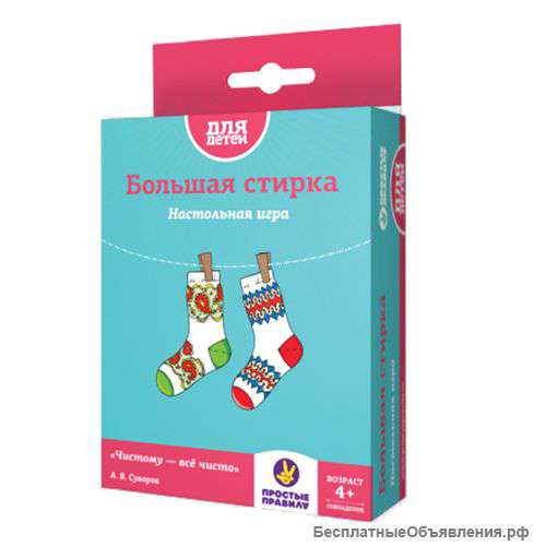 Настольная игра Большая стирка