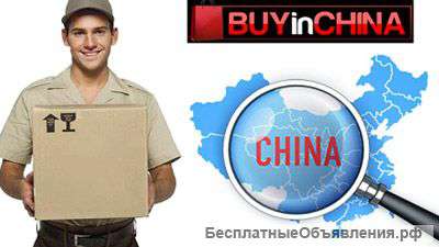 Доставка товаров из Китая оперативно, надежно, дешево