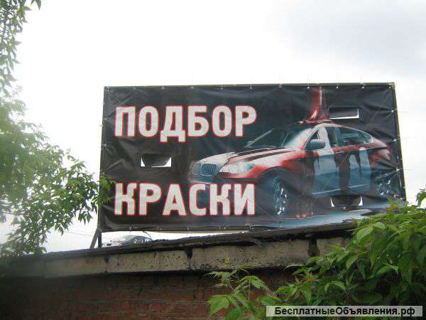 Компьютерный подбор цвета.100%в цвет