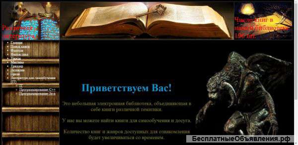 Бесплатные книги. Малая электронная библиотека.