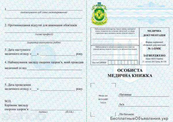 Оформления медицинских книжек, мед бланков