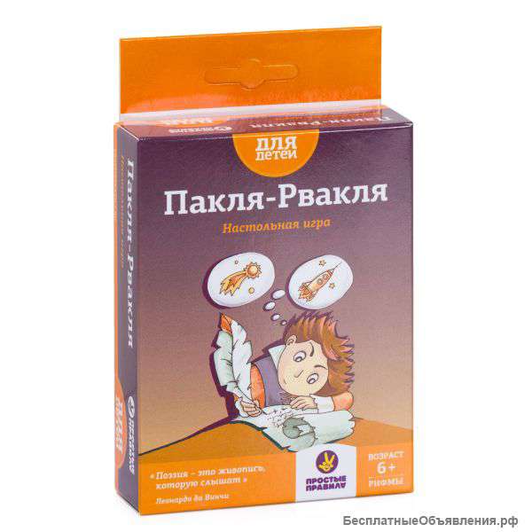 Настольная игра Пакля-Рвакля