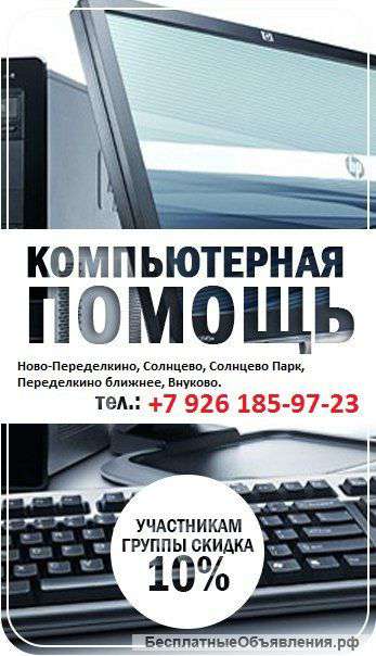 Ремонт компьютеров и ноутбуков