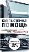 Ремонт компьютеров и ноутбуков