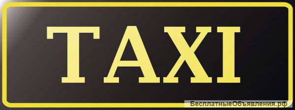 Авто в Аренду под Такси