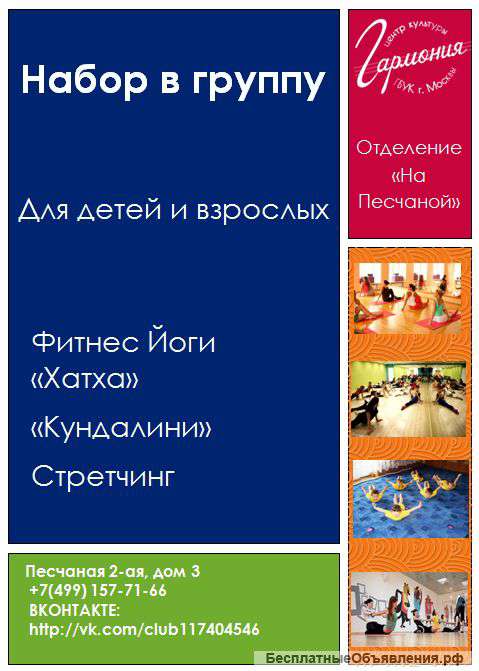 ЦК "Гармния" Набор в группы Йоги и Стретчинга
