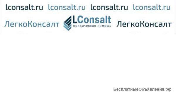 Франшиза LConsalt